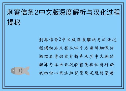 刺客信条2中文版深度解析与汉化过程揭秘