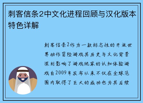 刺客信条2中文化进程回顾与汉化版本特色详解