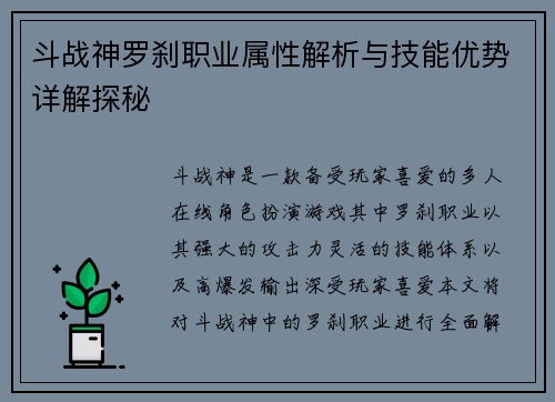 斗战神罗刹职业属性解析与技能优势详解探秘
