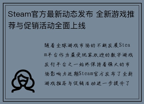 Steam官方最新动态发布 全新游戏推荐与促销活动全面上线