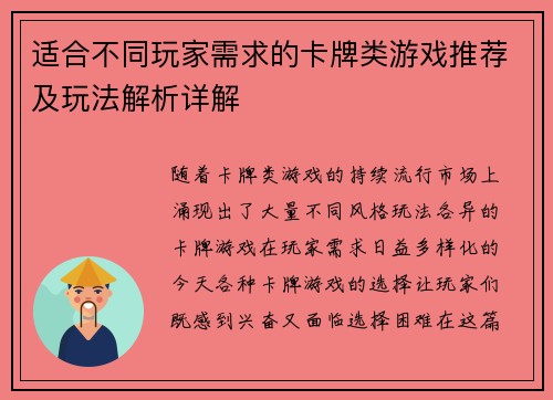 适合不同玩家需求的卡牌类游戏推荐及玩法解析详解