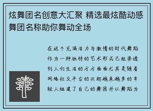炫舞团名创意大汇聚 精选最炫酷动感舞团名称助你舞动全场