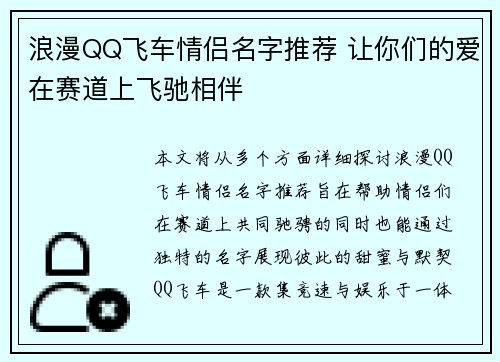 浪漫QQ飞车情侣名字推荐 让你们的爱在赛道上飞驰相伴