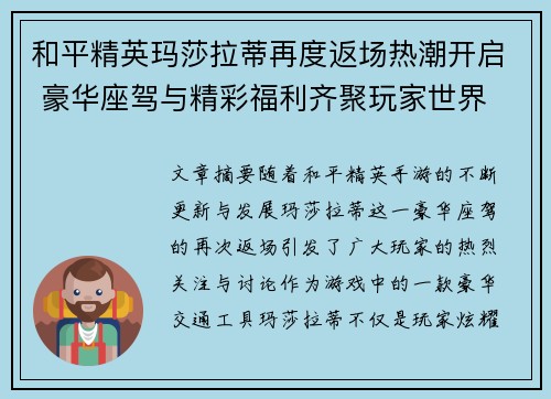 和平精英玛莎拉蒂再度返场热潮开启 豪华座驾与精彩福利齐聚玩家世界